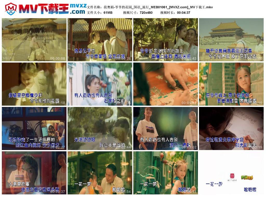段奥娟-爷爷的花园_国语_流行_MEB01061